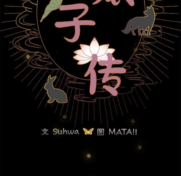 毛娘子传第6話