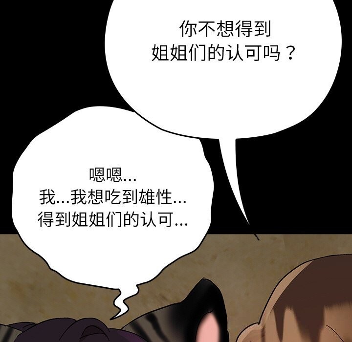 毛娘子传第6話