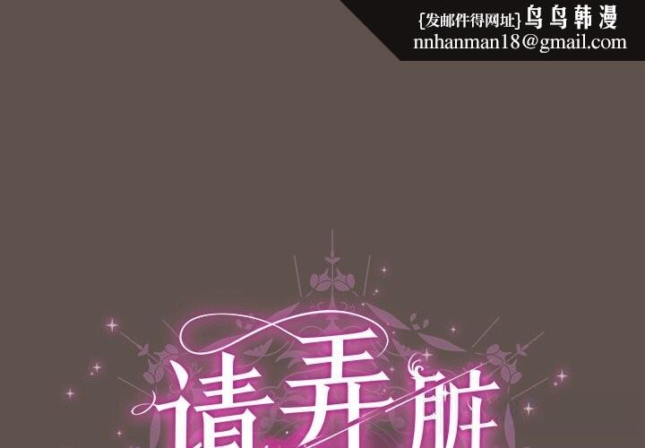 请弄臟我的女朋友第16話