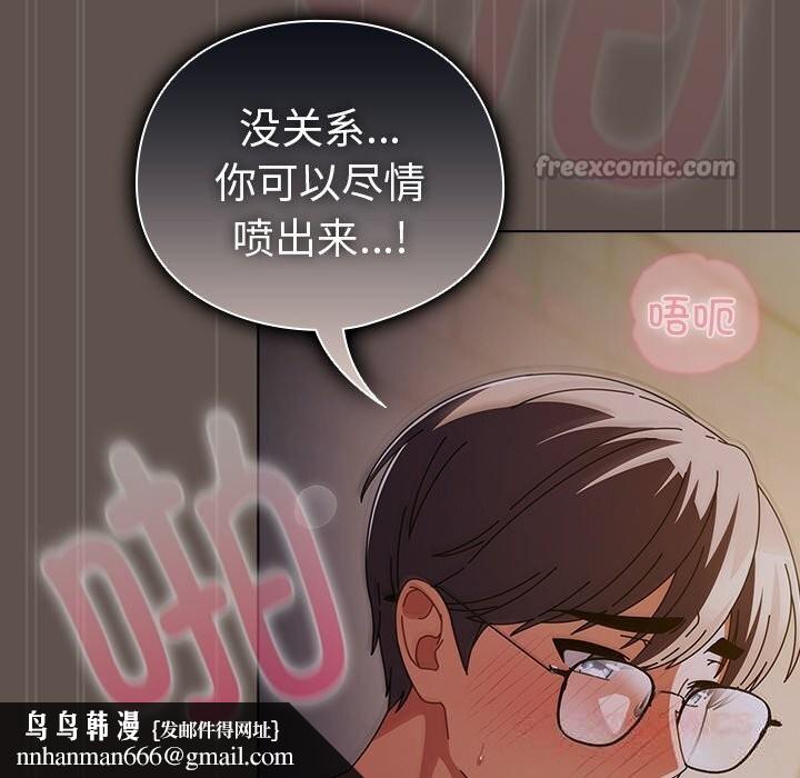 请弄臟我的女朋友第16話