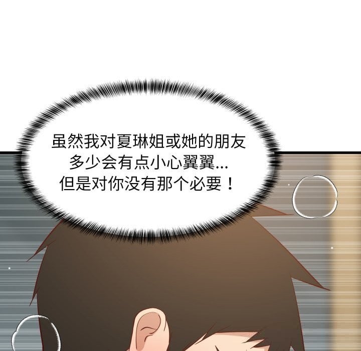 难缠姐妹偏要和我同居第56話