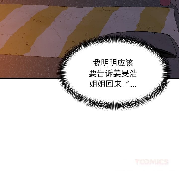 难缠姐妹偏要和我同居第56話
