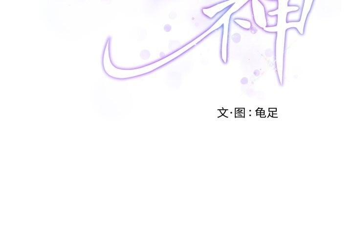 极乐之神第55話