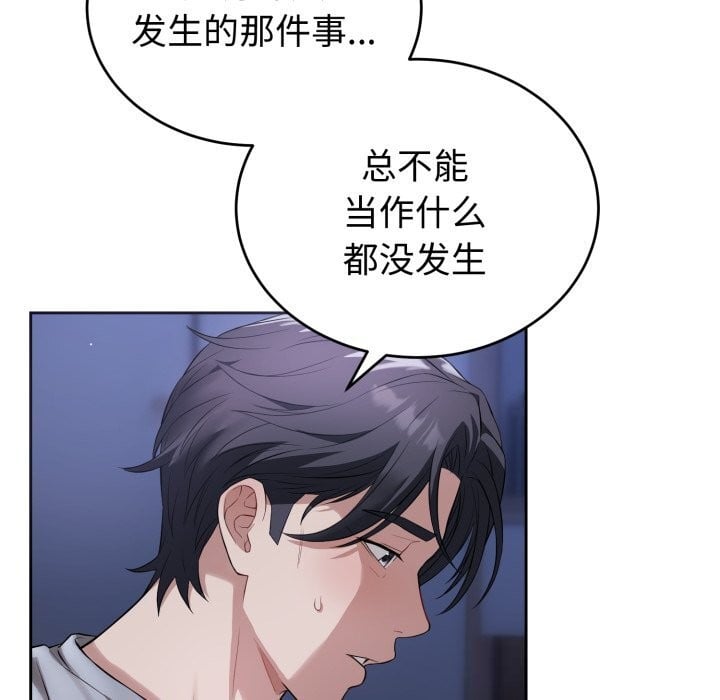 错位的星辰第7話
