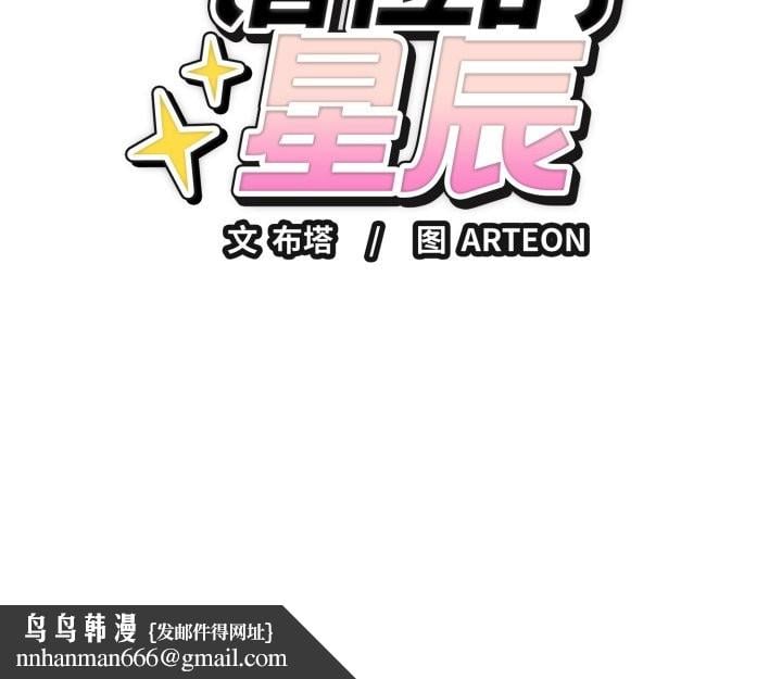 错位的星辰第7話