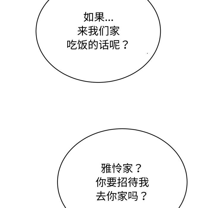 难言之秘第12話