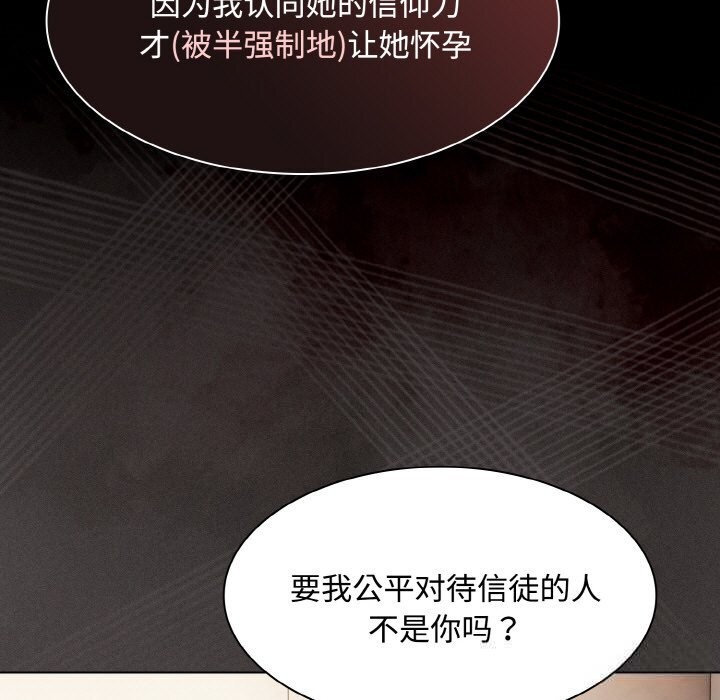 神圣陷阱第6話