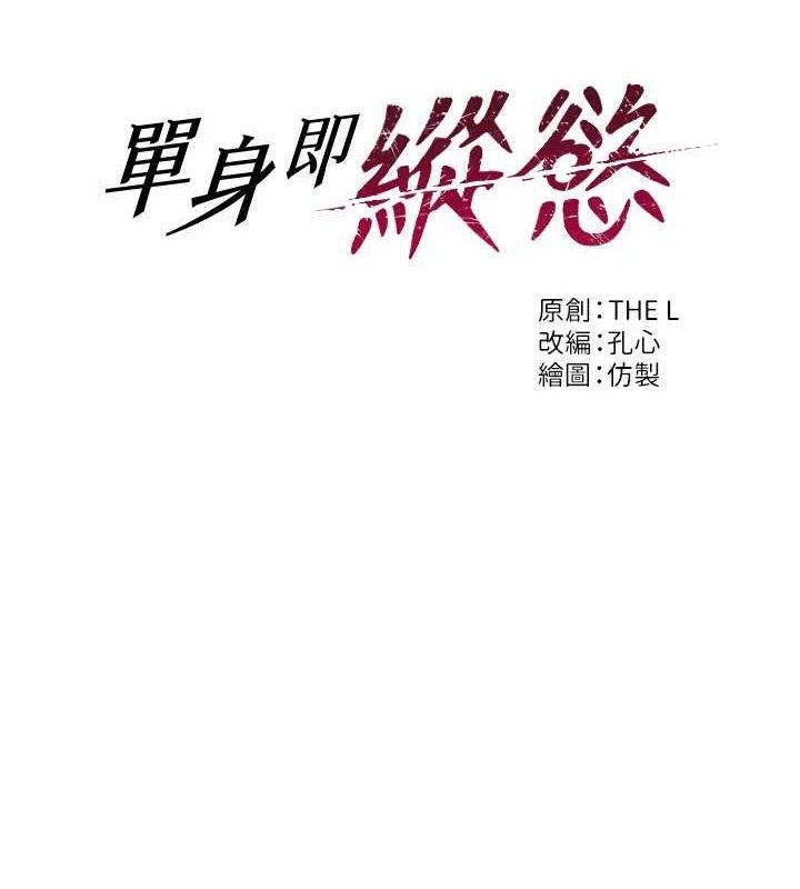 单身即纵慾第13話-整我要付出代價!