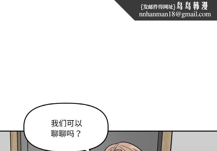 附属品少女的叛逆期第11話