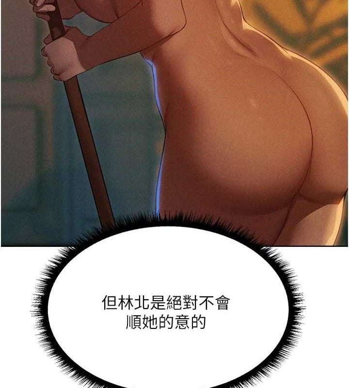 异界猎妻人第94話-淫城的神祕新訪客