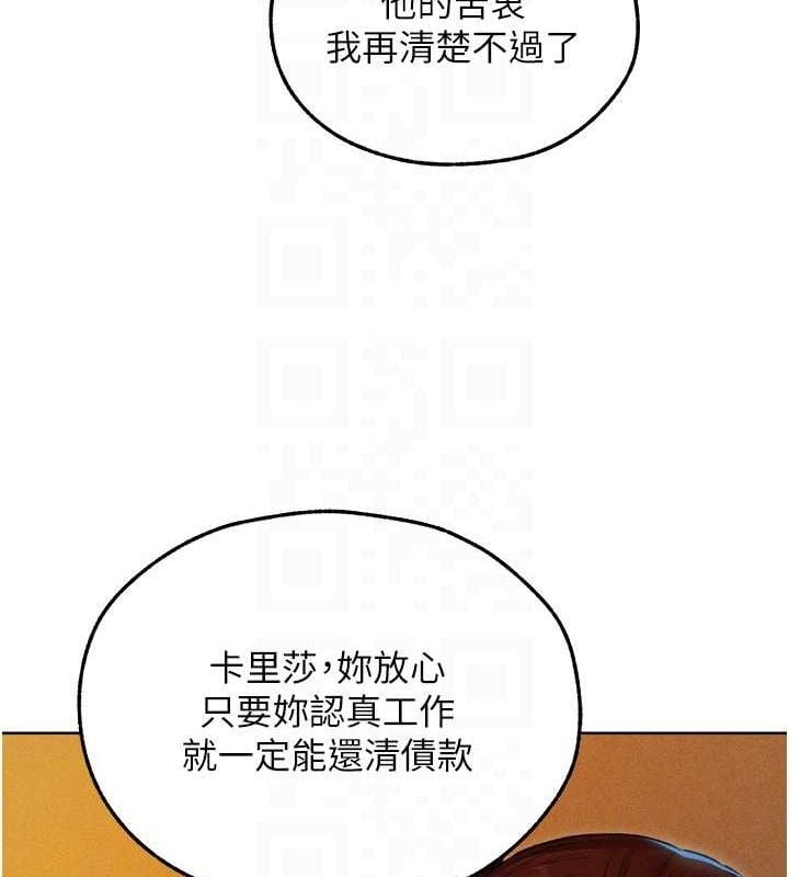 异界猎妻人第94話-淫城的神祕新訪客