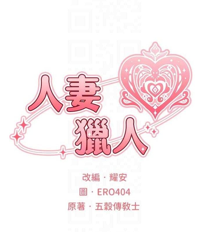 异界猎妻人第94話-淫城的神祕新訪客