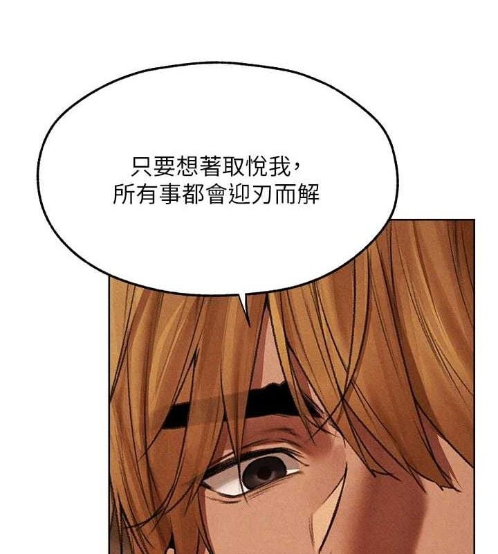 异界猎妻人第94話-淫城的神祕新訪客