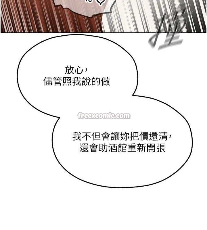 异界猎妻人第94話-淫城的神祕新訪客