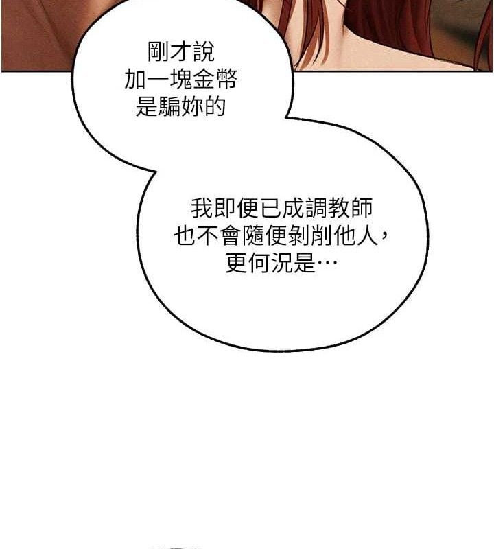 异界猎妻人第94話-淫城的神祕新訪客