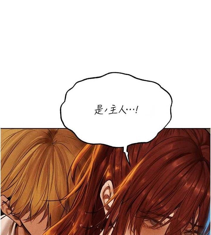 异界猎妻人第94話-淫城的神祕新訪客