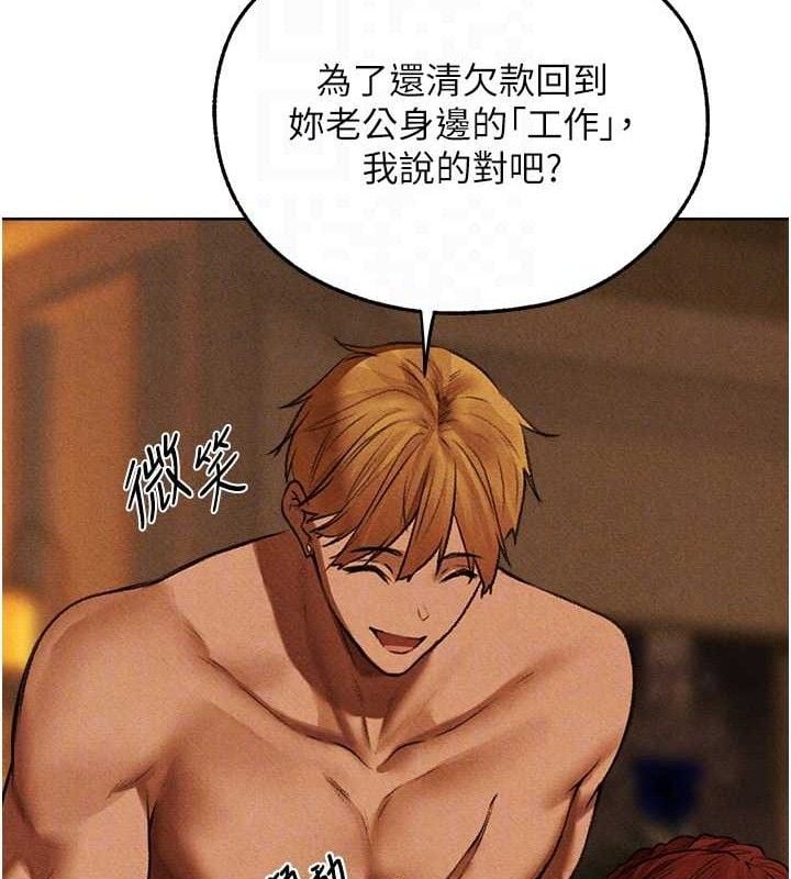 异界猎妻人第94話-淫城的神祕新訪客