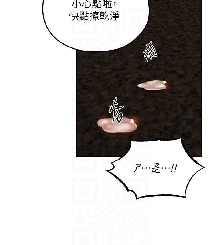 异界猎妻人第94話-淫城的神祕新訪客