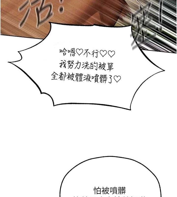 异界猎妻人第94話-淫城的神祕新訪客