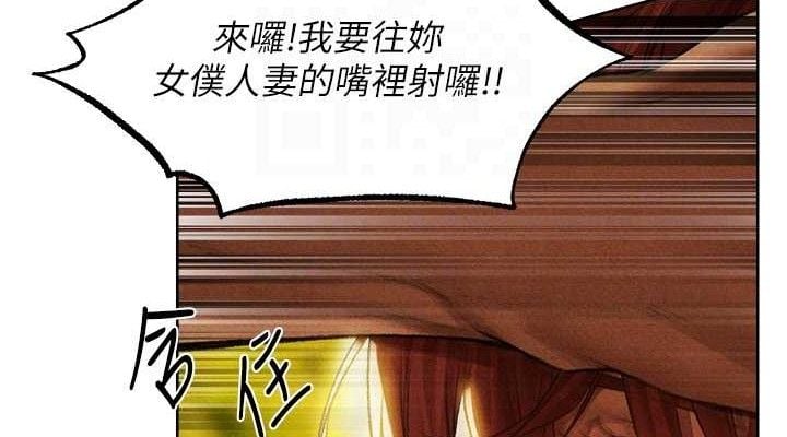 异界猎妻人第94話-淫城的神祕新訪客