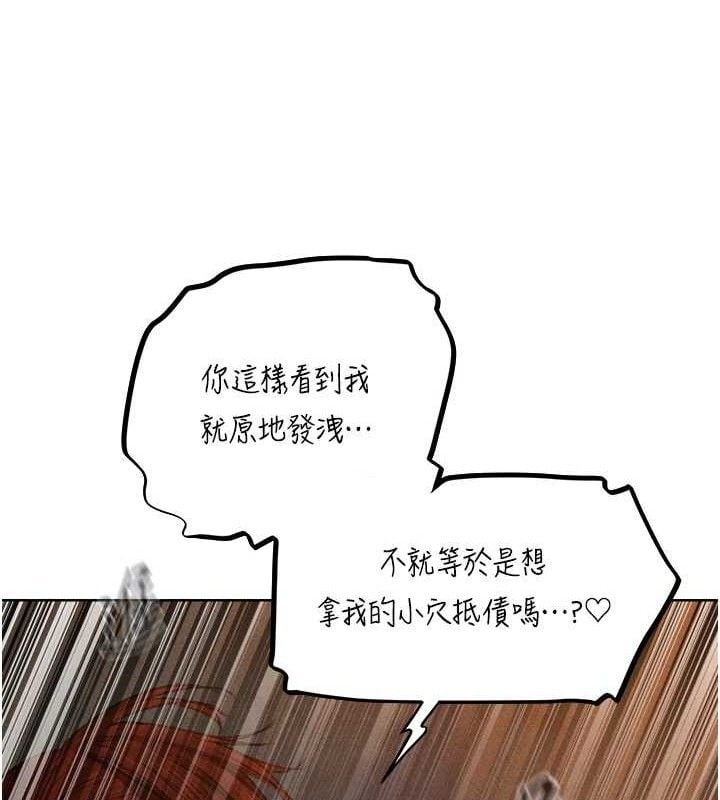 异界猎妻人第94話-淫城的神祕新訪客