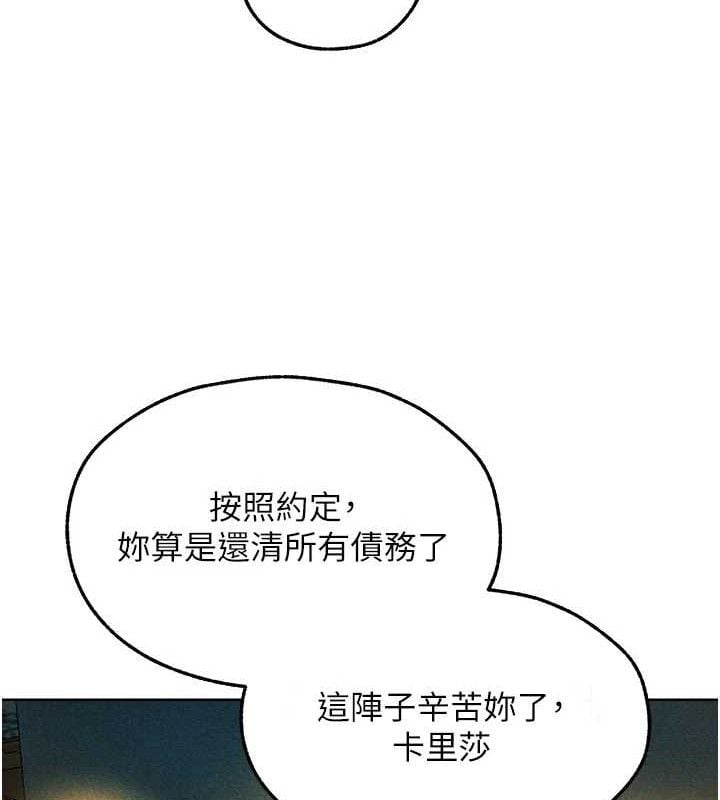 异界猎妻人第94話-淫城的神祕新訪客