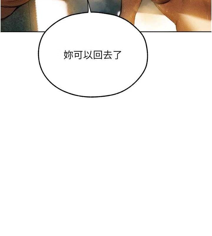 异界猎妻人第94話-淫城的神祕新訪客