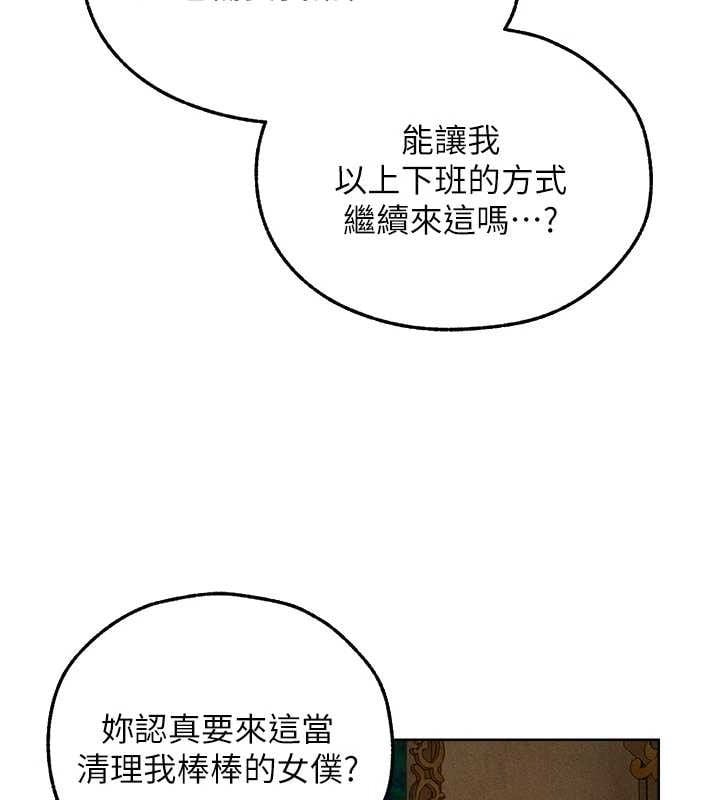 异界猎妻人第94話-淫城的神祕新訪客