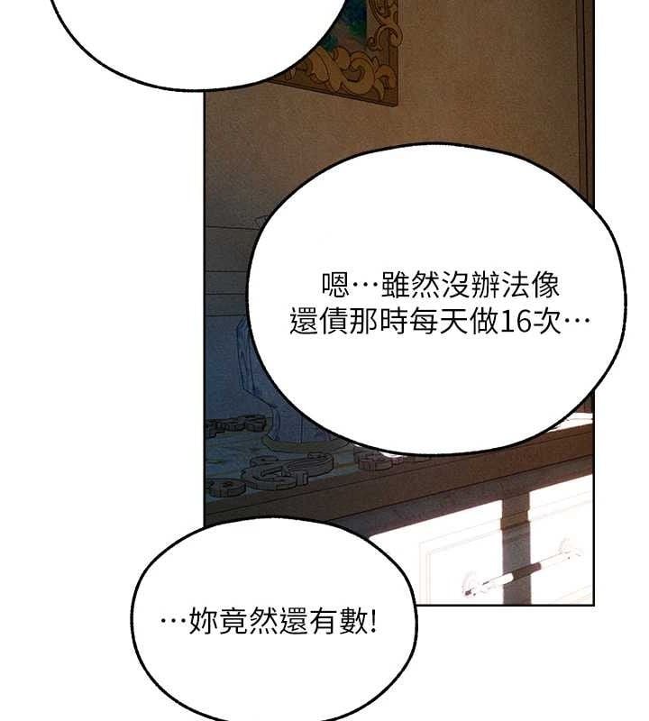 异界猎妻人第94話-淫城的神祕新訪客