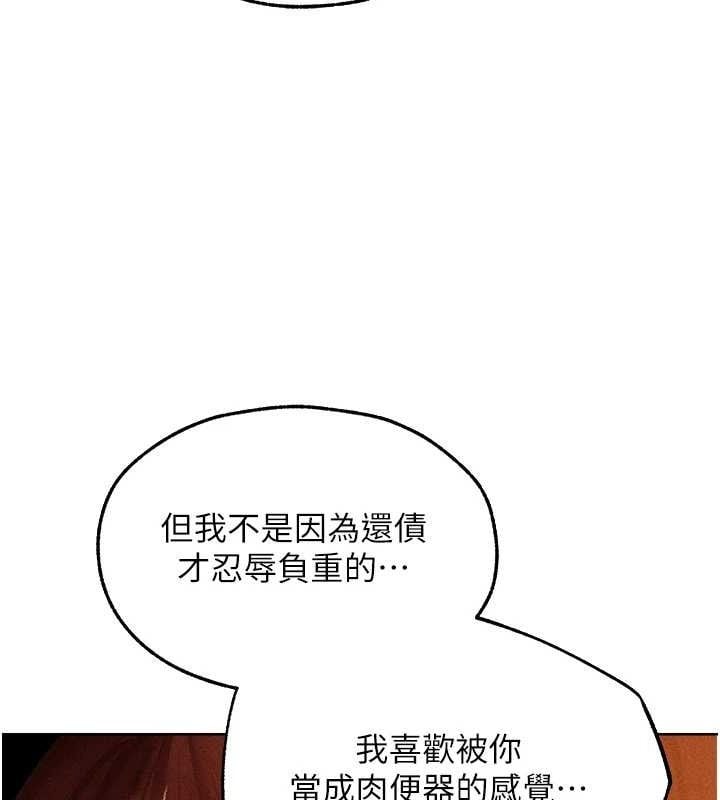异界猎妻人第94話-淫城的神祕新訪客