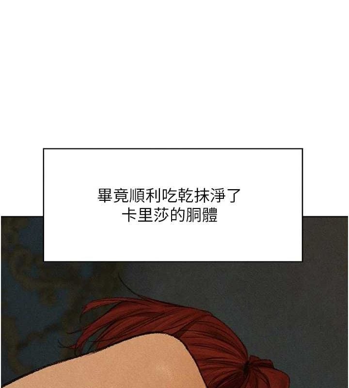 异界猎妻人第94話-淫城的神祕新訪客