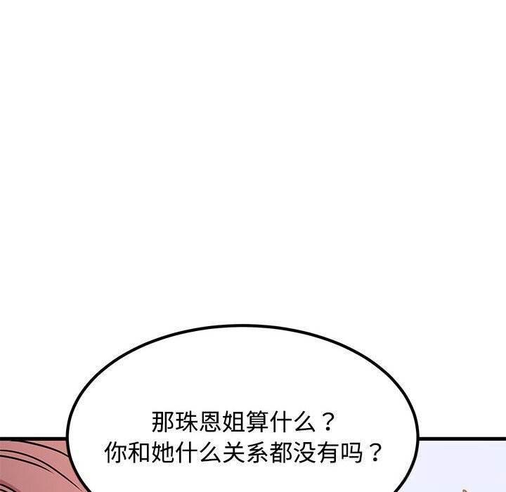 发小碰不得第80話