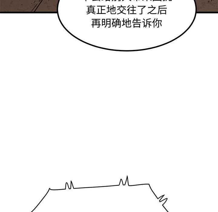 发小碰不得第80話