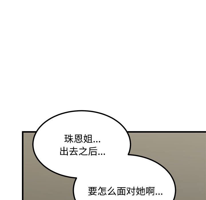 发小碰不得第80話