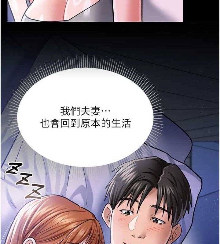 借妻条约第9話-叫著其他男人的名字