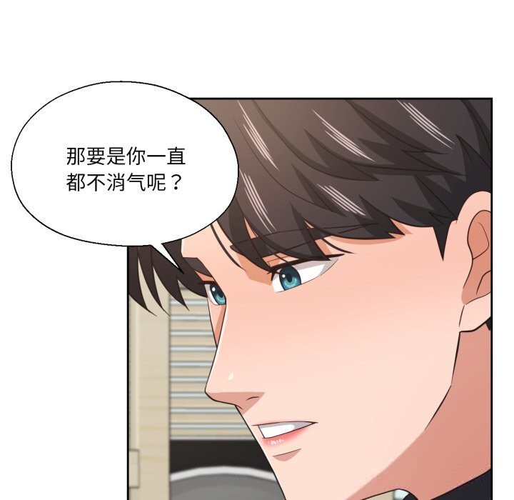 我的傻瓜男友第23話
