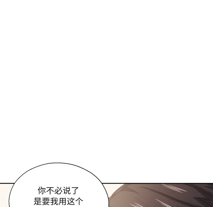 我的傻瓜男友第23話