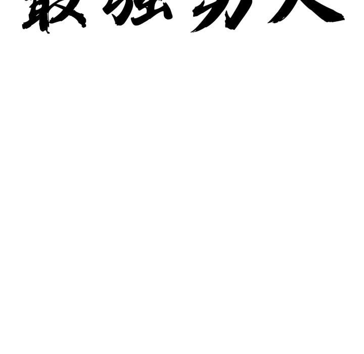 最强男人第35話