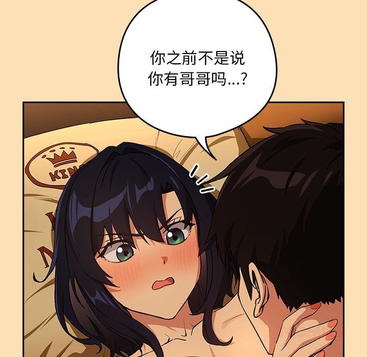 下班后的例行恋爱第68話