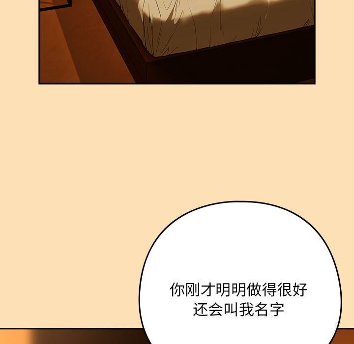 下班后的例行恋爱第68話