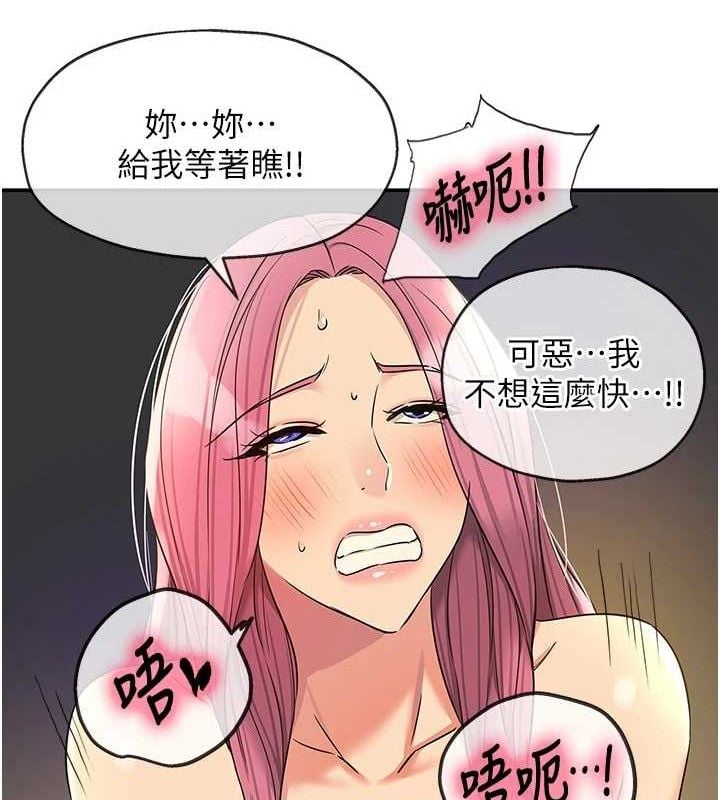 洞洞杂货店第139話-當三人行的潤滑劑