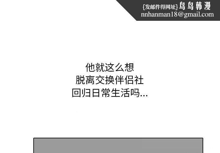 同事换换爱第228話