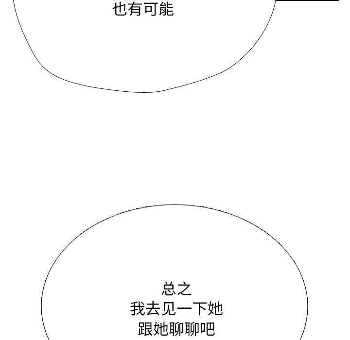同事换换爱第228話