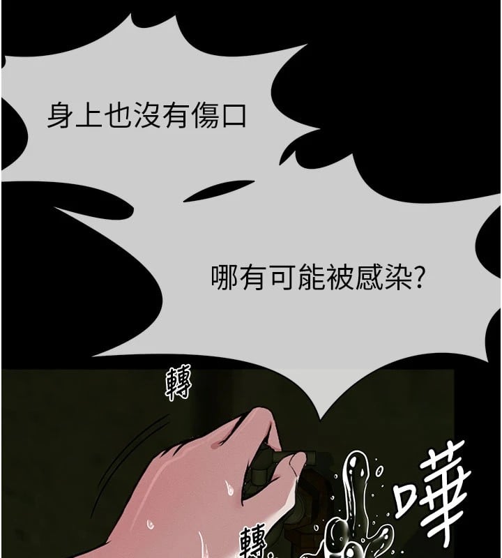 尸变家园:以身相许第1话-以处女之身交换生存