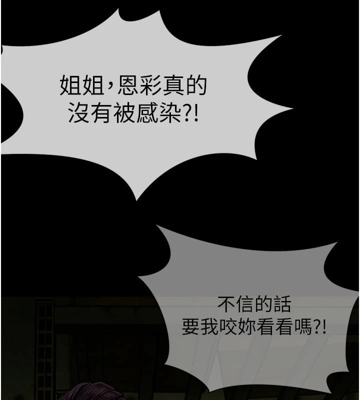 尸变家园:以身相许第1话-以处女之身交换生存