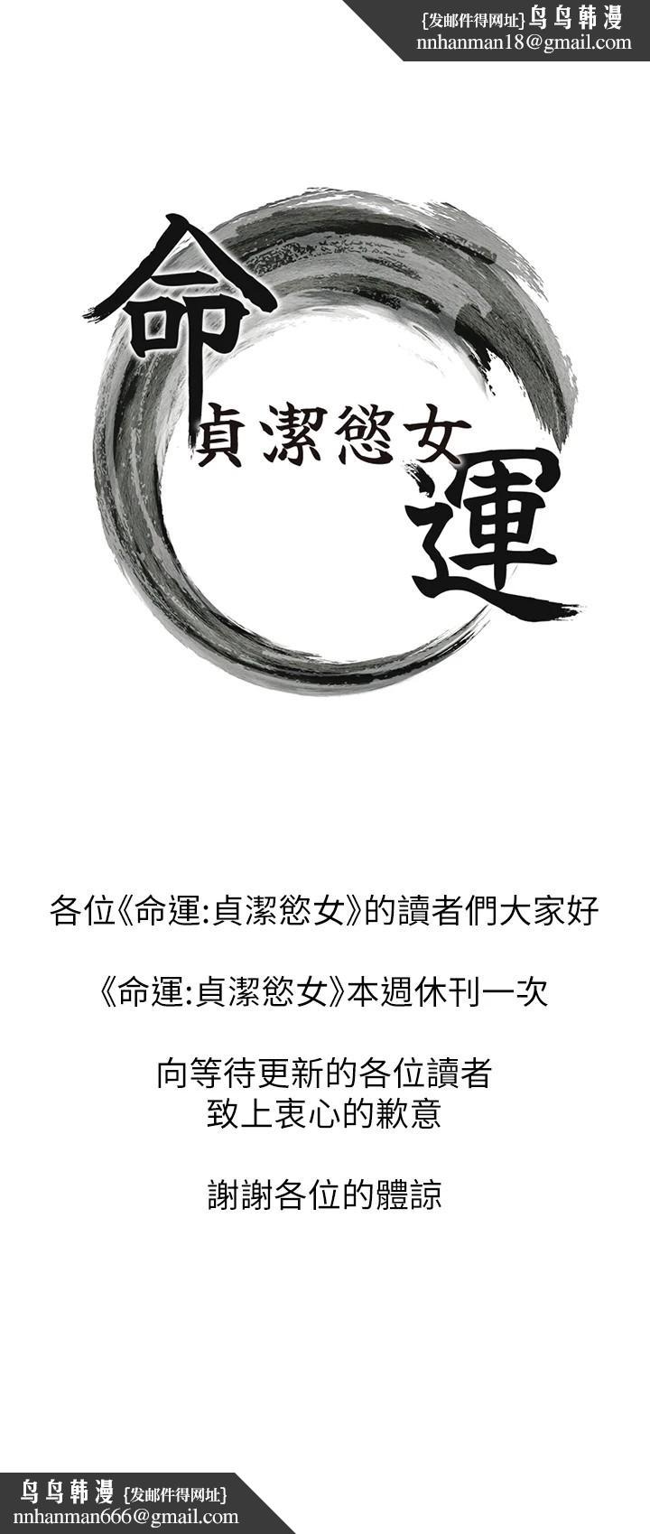 命运:贞洁慾女休刊公告
