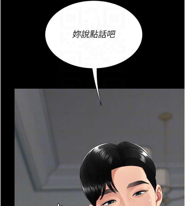 復仇母女丼第116話-現在輪到妳了