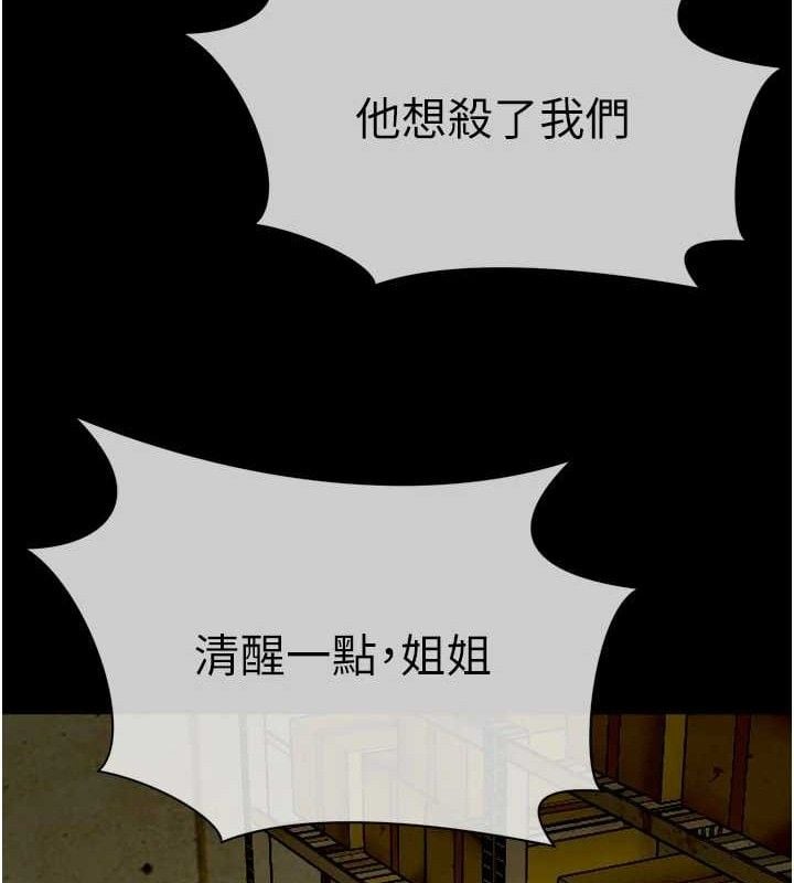 尸变家园:以身相许第2話-妳能給的就只有肉體