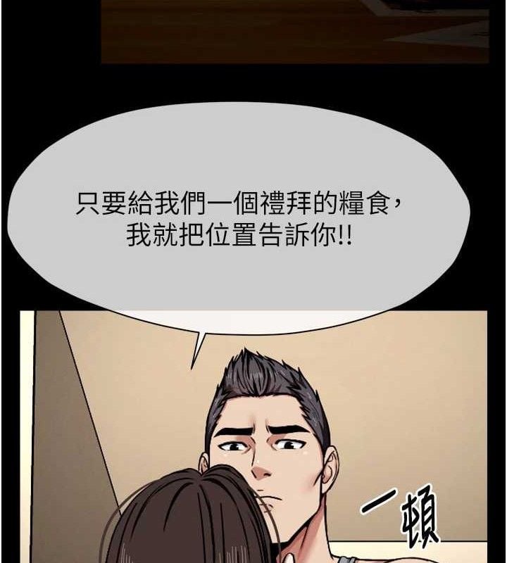 尸变家园:以身相许第2話-妳能給的就只有肉體