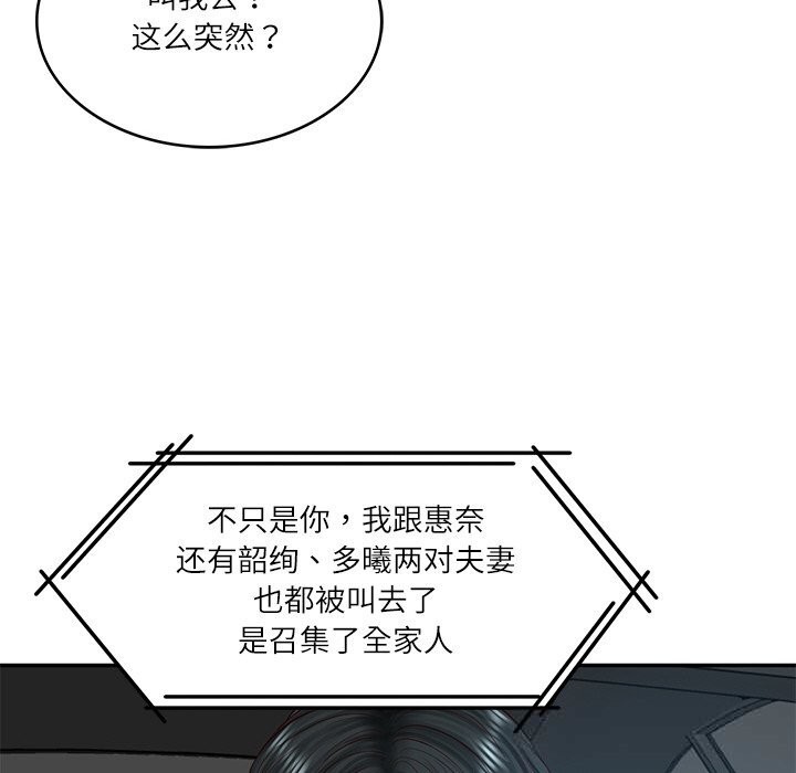 财阀家的女婿第42話